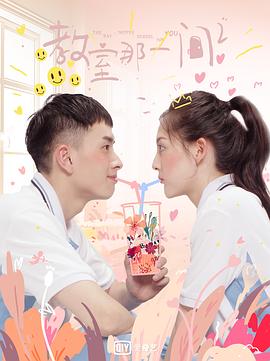 教室的那一间 第3季