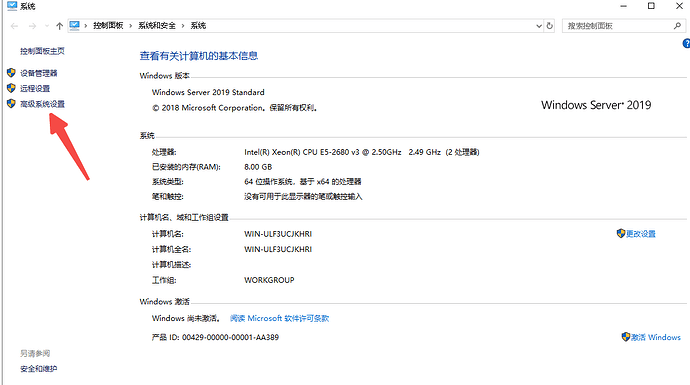 高级系统设置.png