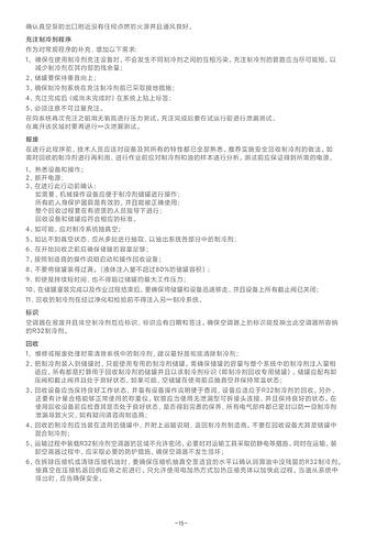 这是一份包含防火措施和安全指导的文件，内容涉及如何预防火灾和处理紧急情况。 (由 AI 生成标题)