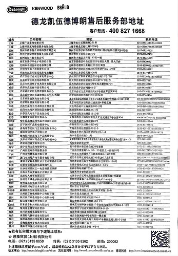 这是一份德龙（Delonghi）和健伍（KENWOOD）售后服务地址的列表。 (由 AI 生成标题)
