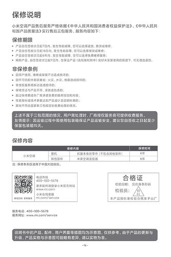 这是一份关于小米产品保修说明的文件，包含了保修期限、非保修条款和保修内容等信息。 (由 AI 生成标题)